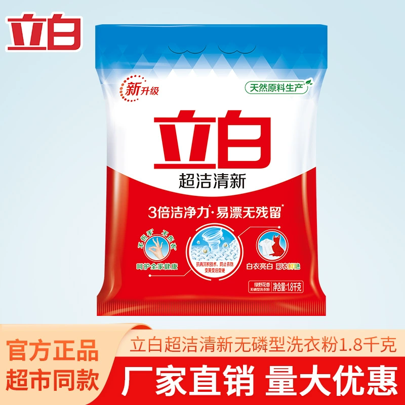 Li Bai Super Cleaning Свежий стиральный порошок 1.8 кг мешок с эффективной дезактивацией 3 раза чистый и легко дрейфующий без остатков подлинного количества