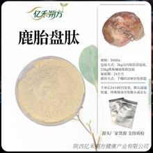 鹿胎盘肽98% 鹿胎盘低聚肽 胎盘肽 亿禾硕方生物 批发包邮有资质