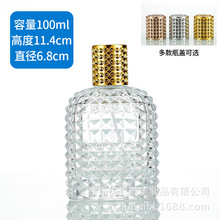 加厚钻石瓶身透明玻璃香水分装瓶时尚玻璃瓶爽肤水化妆品分装空瓶