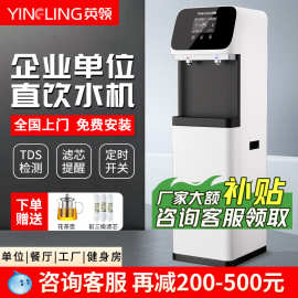 厂家直销2026新款大流量商用净水器RO过滤办公室单位立式直饮水机