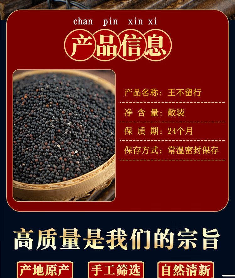 Wang Bu Liu Xing Cowherb Seeds 500g Dried Vaccaria Segetalis Traditional Herbal Decoction Ingredient overview