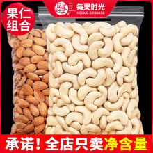 每果时光原味腰果仁500g熟巴旦木仁坚果干果烘焙零食休闲食品批发