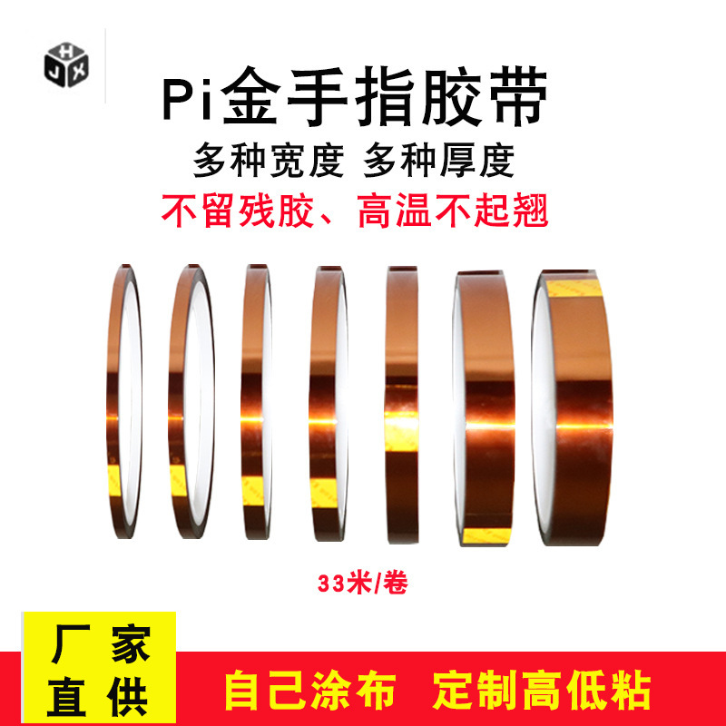 茶色高温胶带 铁氟龙高温胶带 金手指高温胶带 聚酰亚胺胶带