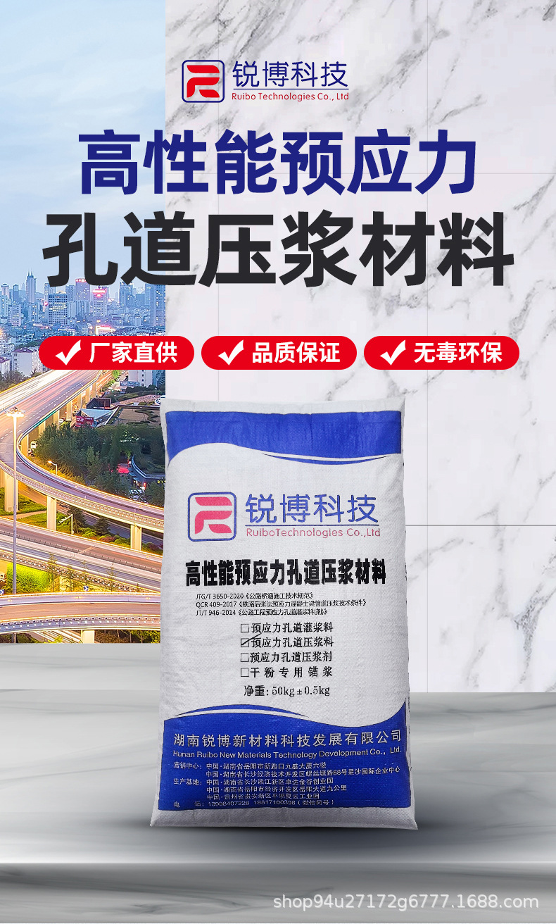 产品2-高性能预应力孔道压浆材料_03.jpg