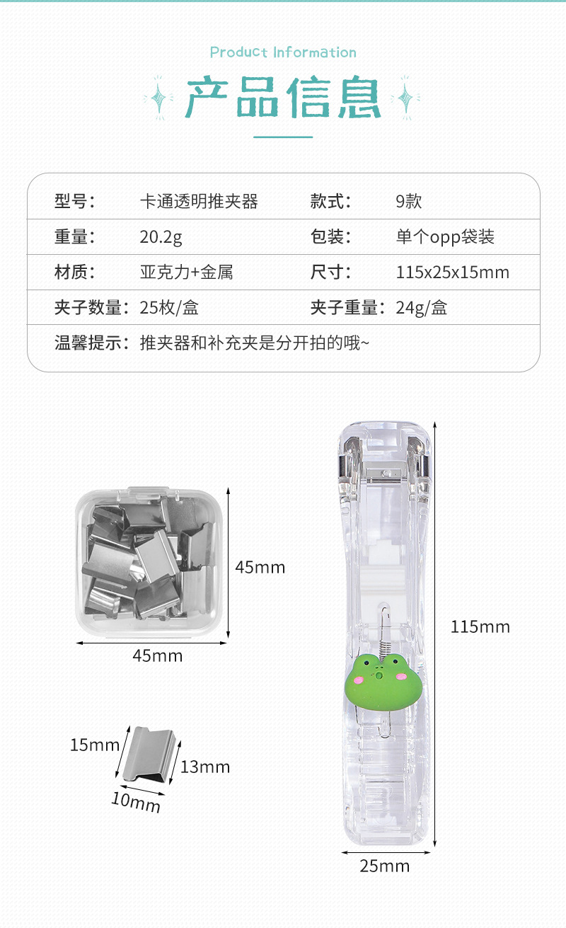 透明推夹器_02.jpg