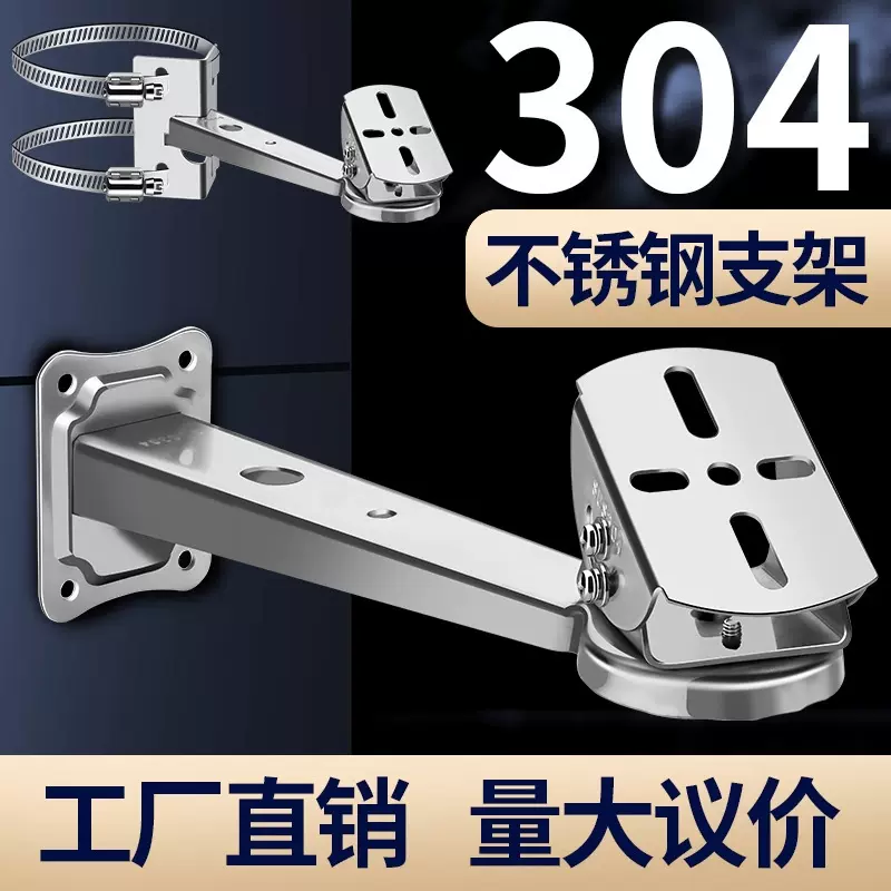 304不锈钢监控摄像头支架万向鸭嘴壁装墙角抱杆抱箍室外防爆安防
