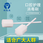 口腔消毒刷一次性海绵棒品牌新惠康医用清洁护理刷子无菌