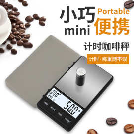 小型迷你家用电子称 珠宝小称多功能克重称量便携计时咖啡电子秤