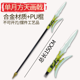 Yunling new cartoon game peripheral 150cm cosplay simulation toy weapon model ornaments