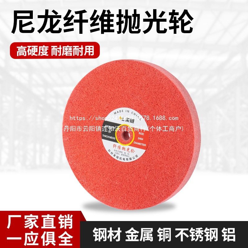 纤维轮抛光轮不锈钢拉丝研磨不织布尼龙轮5P7P9P12P/250/300/200