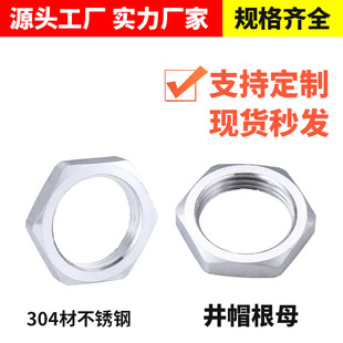 304不锈钢并帽根母螺母螺帽接头六角锁母2分3分4分1寸2寸厂家直销-阿里巴巴