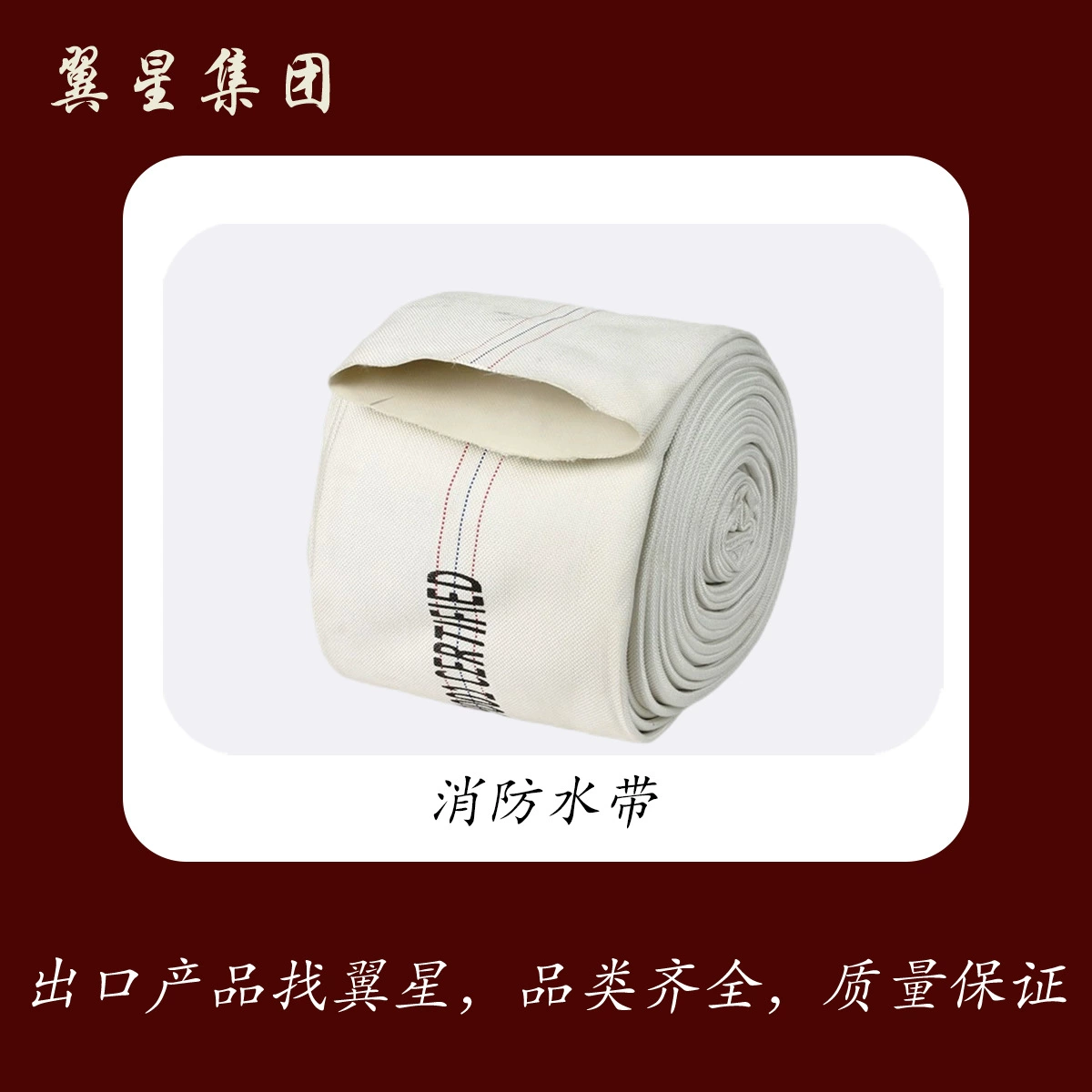 Специальный пожарный рукав для внешней торговли, утолщенный полиэстер высокого давления для лесного пожаротушения, морской национальный стандарт, износостойкий для бытового использования.