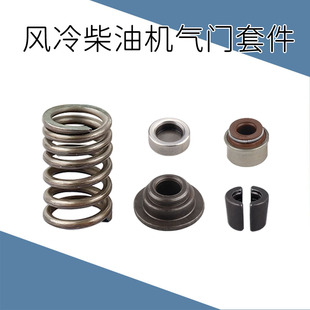 風冷柴油機配件發電機微耕機氣門座缸頭鎖片水泵油封彈簧頂帽