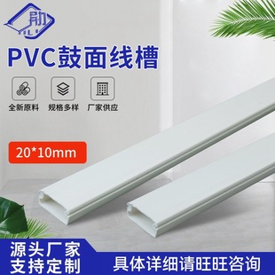 Factory wholesale supply drum surface type trunking 20*10 trunking cable wire protection groove specifications