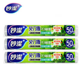 妙洁PE免刀撕保鲜膜点断式厨房家用冰箱冷藏食品用50米大碗经济