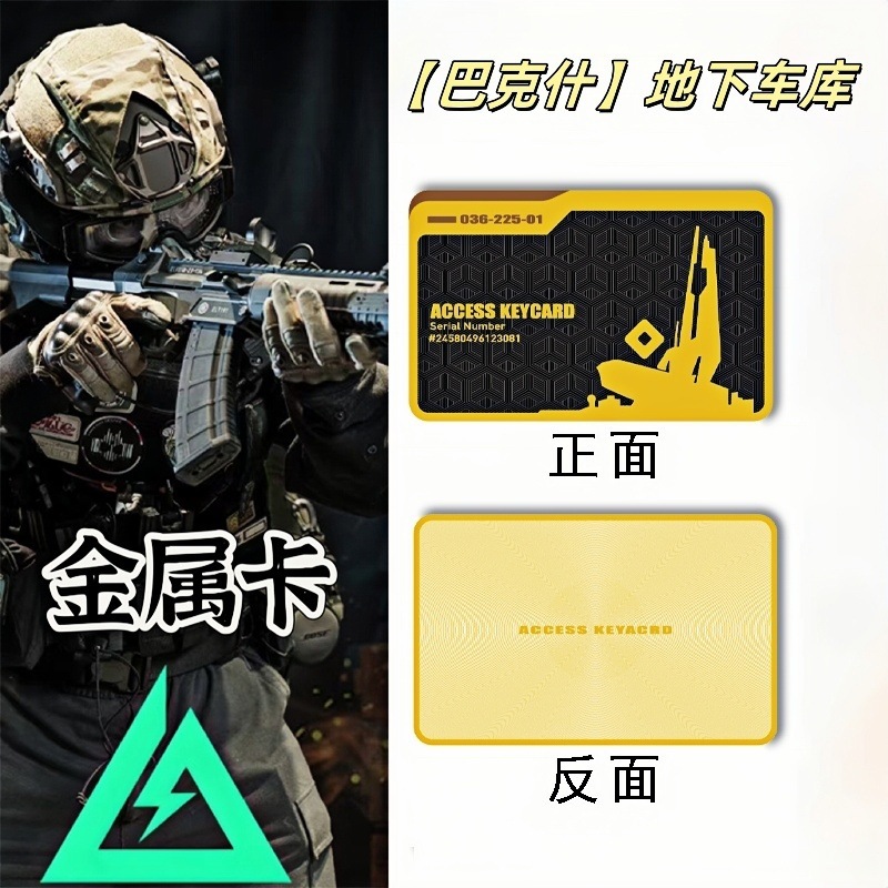 三角洲周边雷斯赛伊德收藏室房卡金属卡片模型游戏道具玩具弹卡|undefined