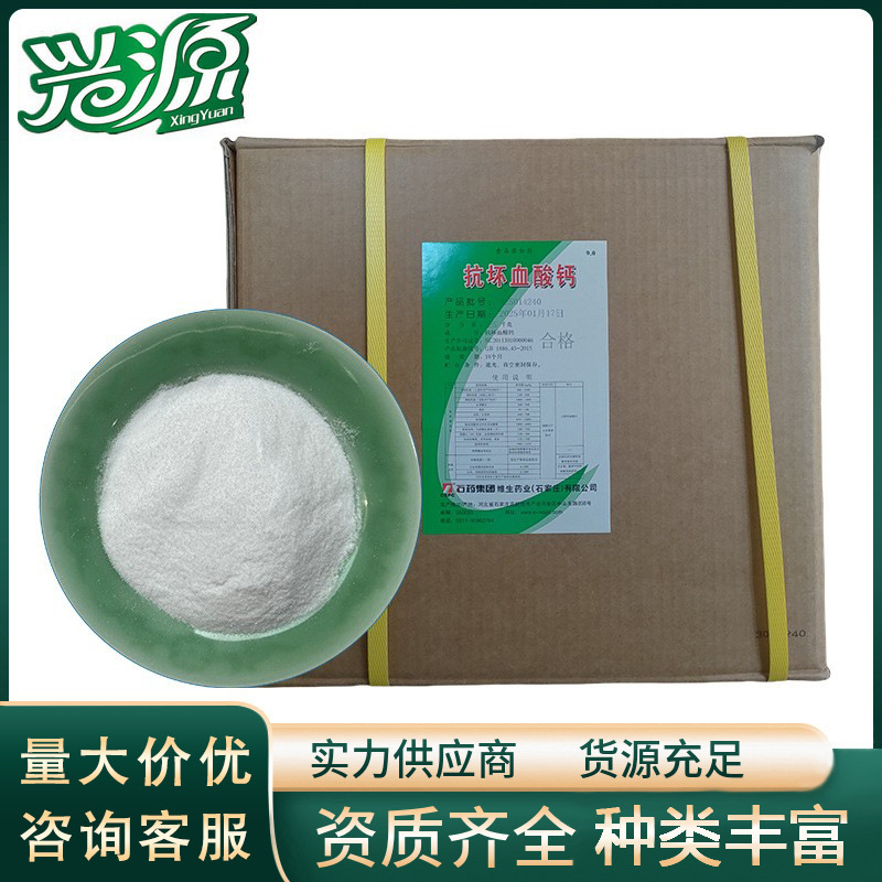 【抗坏血酸钙】维生素C钙   VC钙 CAS 5743-27-1