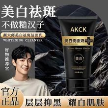 厂家直销AKCK美白洗面奶透亮白皙净澈肌肤烟酰胺洁面乳温和代发