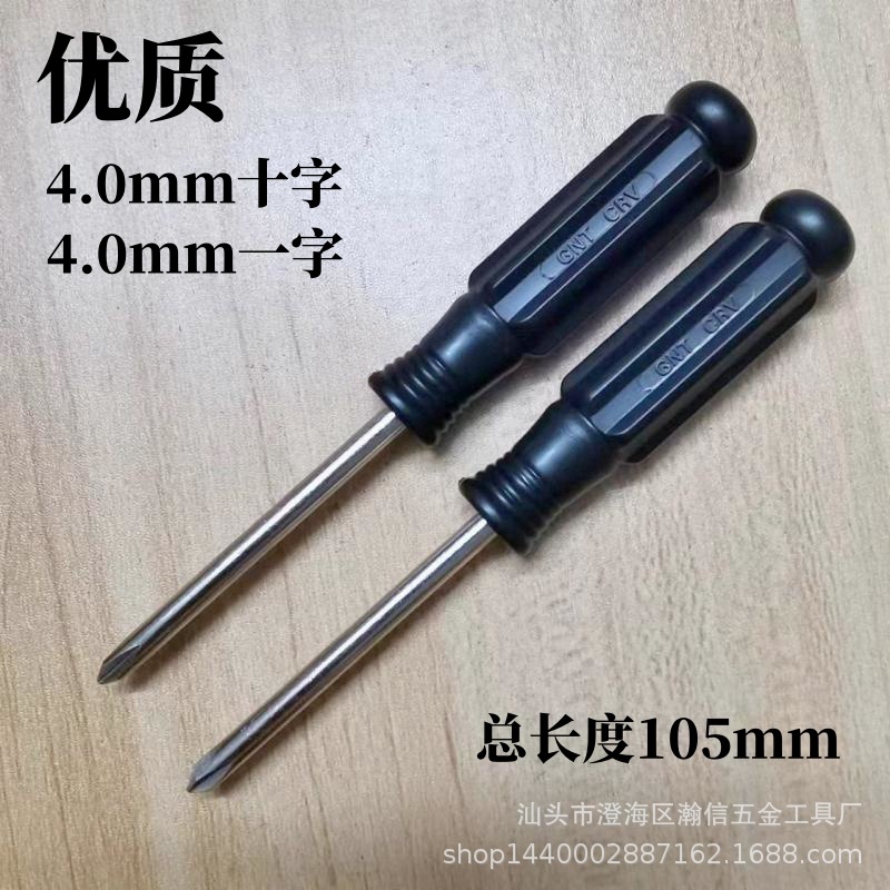 手动五金工具 4.0mm十字起子4厘螺丝批 改锥黑色圆头大乌柄螺丝刀