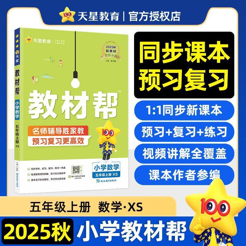 2025年秋 小学校教科書 ヘルプ 中国語 数学 英語 1-6年生 第1巻 人民教育出版 北京師範大学版 同期教科書|undefined