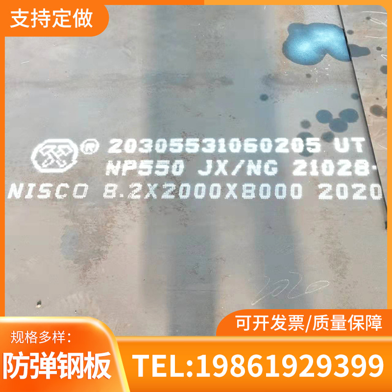 NP550防弹钢板激光切割6mm8mm厚规格多样南钢武钢FD95防弹插板