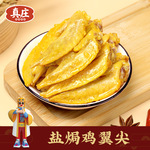 真庄盐焗鸡翼尖广东客家特产熟食酱香盐焗鸡翅尖办公下酒食品即食