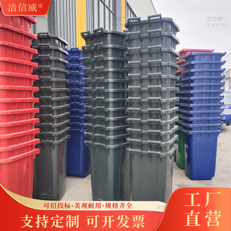 塑料垃圾分类桶 街道小区带盖环卫垃圾收集箱 240L垃圾桶价格