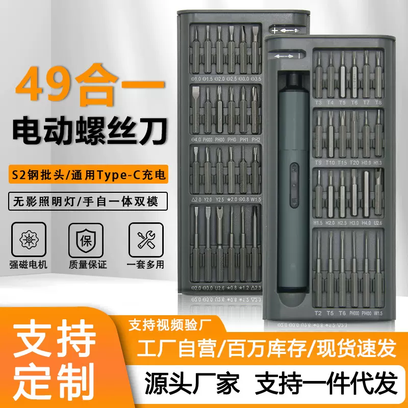 49合一电动螺丝刀套装S2批头小型迷你电批充电式锂电精密维修工具