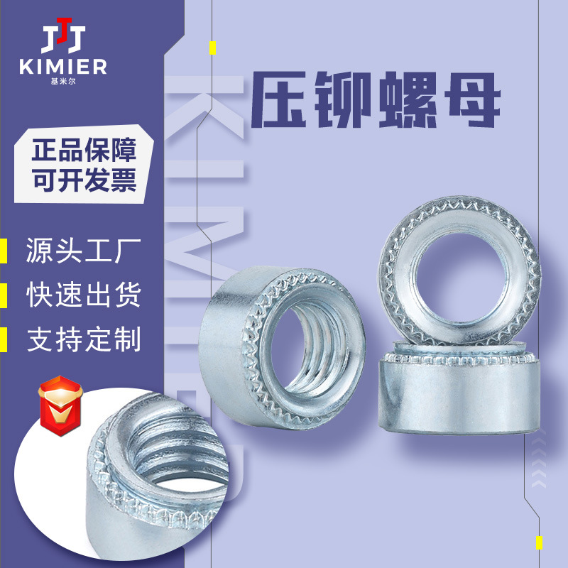 厂家直供压铆螺母镀锌蓝白镀锌带齿螺帽花齿压铆螺帽 压铆螺母