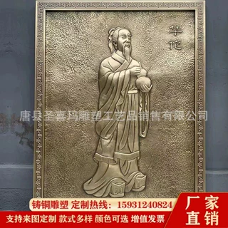 锻铜铸铜古代十大名医人物浮雕华佗李时珍张仲景孙思邈浮雕墙装饰