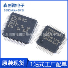 STM32F303CBT6 303CCT6 303RCT6 303VCT6微控制器新原装303RET6