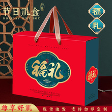 春节通用年货礼盒包装盒糕点水果零食熟食土特产坚果空礼盒子