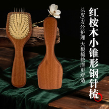 厂家现货红桉木小锥形钢针美发梳齿抗磨美发梳按摩梳气垫梳子养发