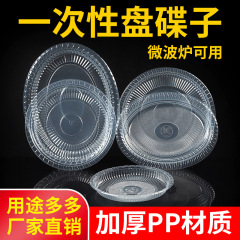 Nasheng 使い捨てディナープレート、ディッシュ、ディッシュ、PP 素材、食品グレードのバーベキュープラスチックディスク、家庭用卸売価格