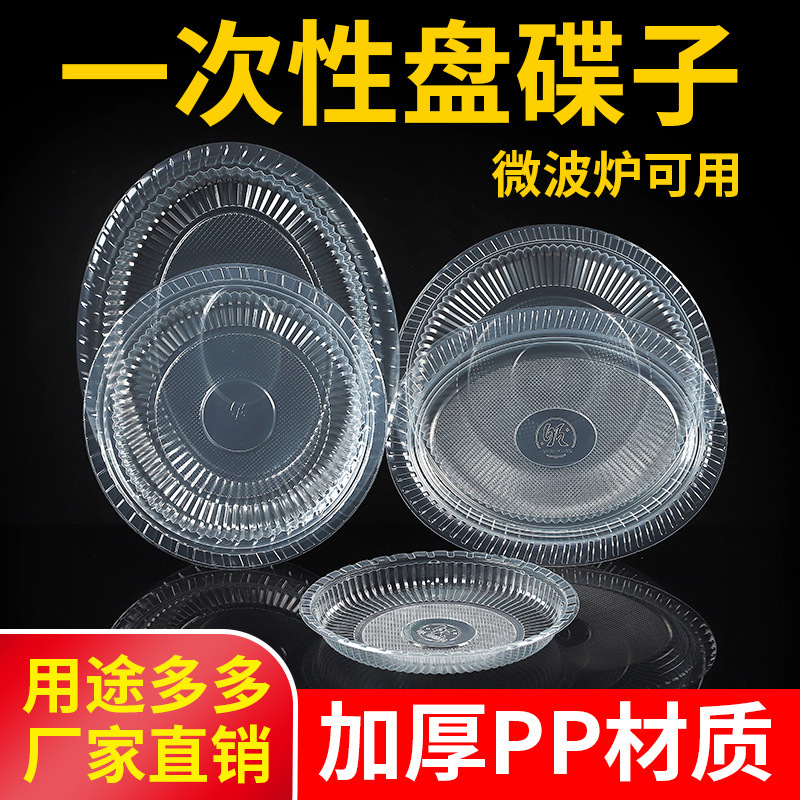 Nasheng Disposable Dinner Plates, Dishes, Dishes, Pp Material, Food-Grade Barbecue Plastic Discs, Household Wholesale Prices
