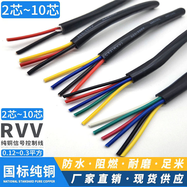 新批次纯铜RVV护套软线2至8芯信号线多规格电源线