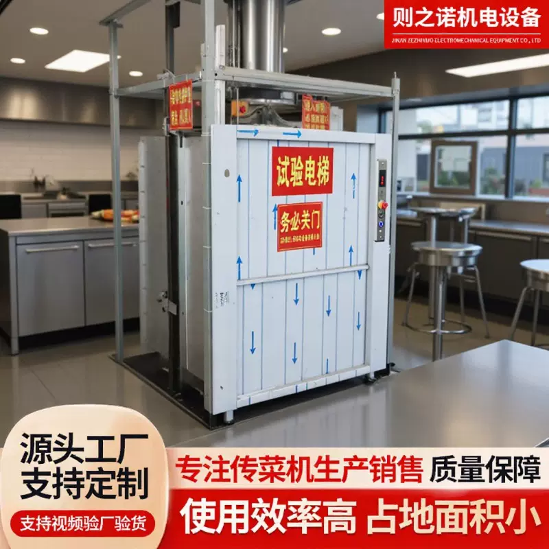 定制大容量传菜电梯酒店餐厅传菜升降机别墅家用小型送饭 传菜机