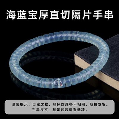 Natural Ice Aquamarine Loose Zərgərlik ara hissələri - single-circle-bead-diameter-is-about-6-65mmstring-is-about-45-50-beads