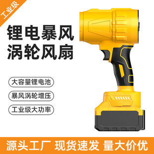 Cross-Border Lithium Battery High-Power Storm Blower Dust Removal Car Wash Water Blowing Portable Household Violent Turbine Fan Machine Wholesale