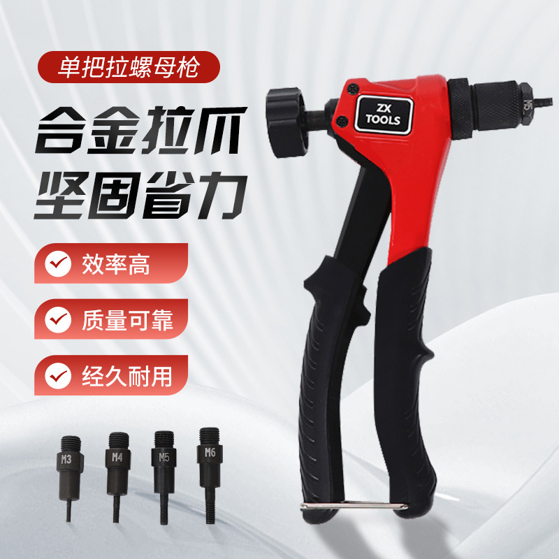 新款供应单把便携螺母枪省力手动单把拉螺母枪家用小型铆钉枪