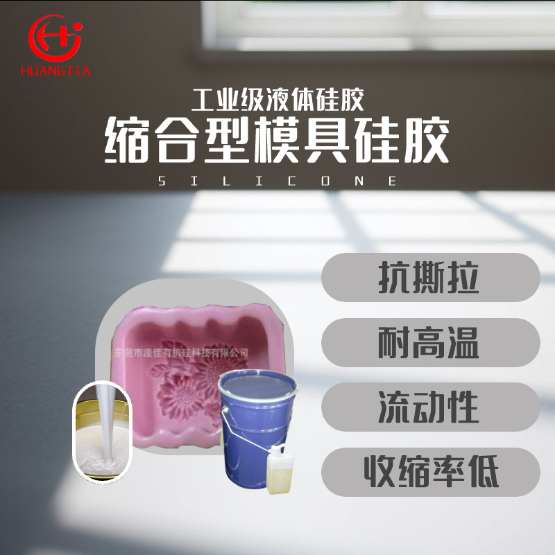 厂家直销  石膏模具硅橡胶 硅胶模用 工业级缩合型液体硅胶