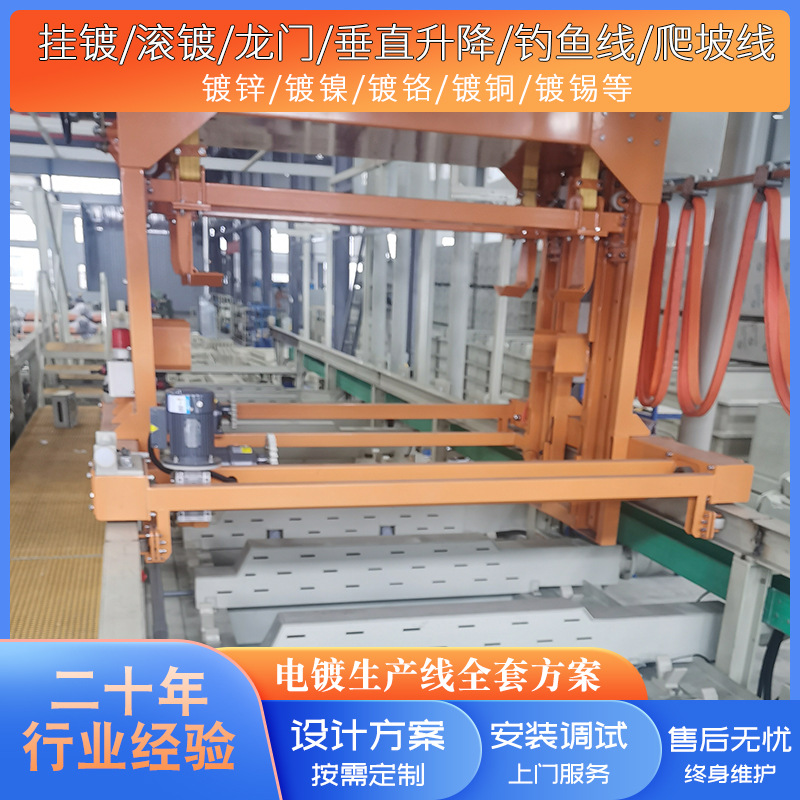 全自动电镀设备生产线整流机流水线自动化龙门钓鱼线爬坡线设备