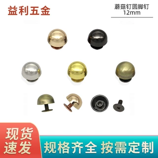 包底座螺丝钉金属圆脚钉箱包五金圆形装饰钉服装金属配件圆装饰扣