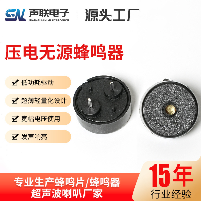 1255 Piezoelectric Passive Buzzer Express Delivery Intelligent Object Finder Sound and Light Alarm Electronic Tag Buzzer