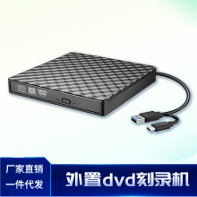 方格纹USB3.0 外置光驱dvd刻录机 外置笔记本移动光驱外置刻录机