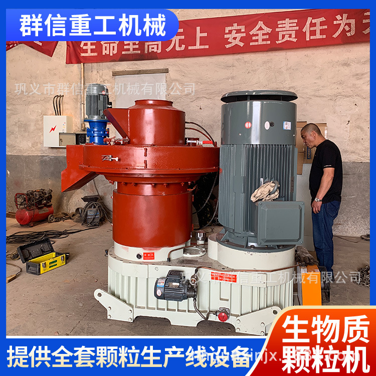 颗粒机小型大型立式环模生物质木屑燃料生产机