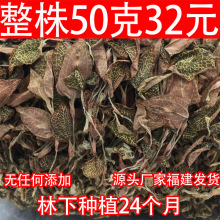 包邮500g 1斤 福建 南靖 土楼  原生态林下种植 金线莲干品 散装