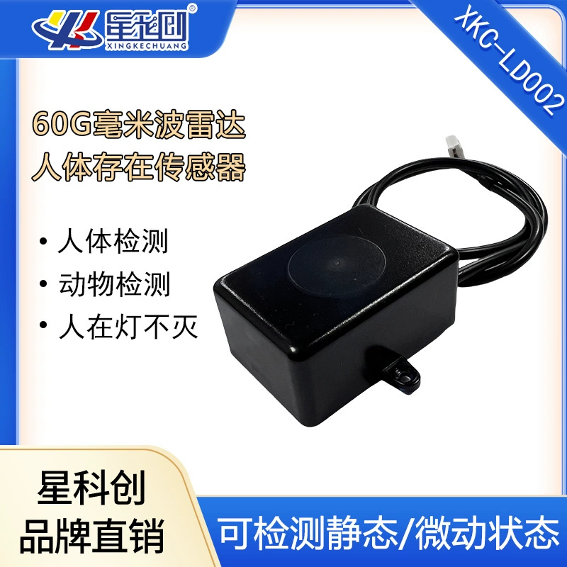 Датчик присутствия человека 60ГГц XKC-LD002, миллиметровый радар, интеллектуальный выключатель с функцией обнаружения человека
