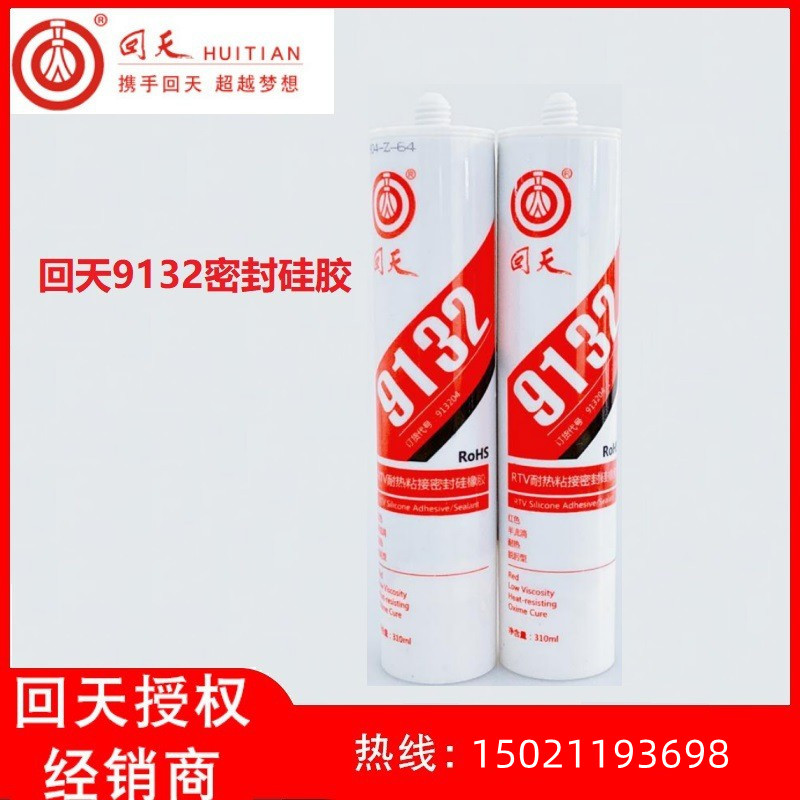 回天9132RTV耐热粘接密封硅橡胶310ML 半流淌红色