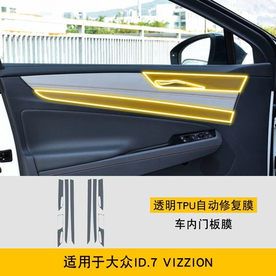 24-25 Volkswagen Id.7 Vizzion Special Screen Interior Car Modification Transparent Car Cover Tpu Protective Film (Car interior film) - 24-25-volkswagen-id7vizzion-interior-door-panels